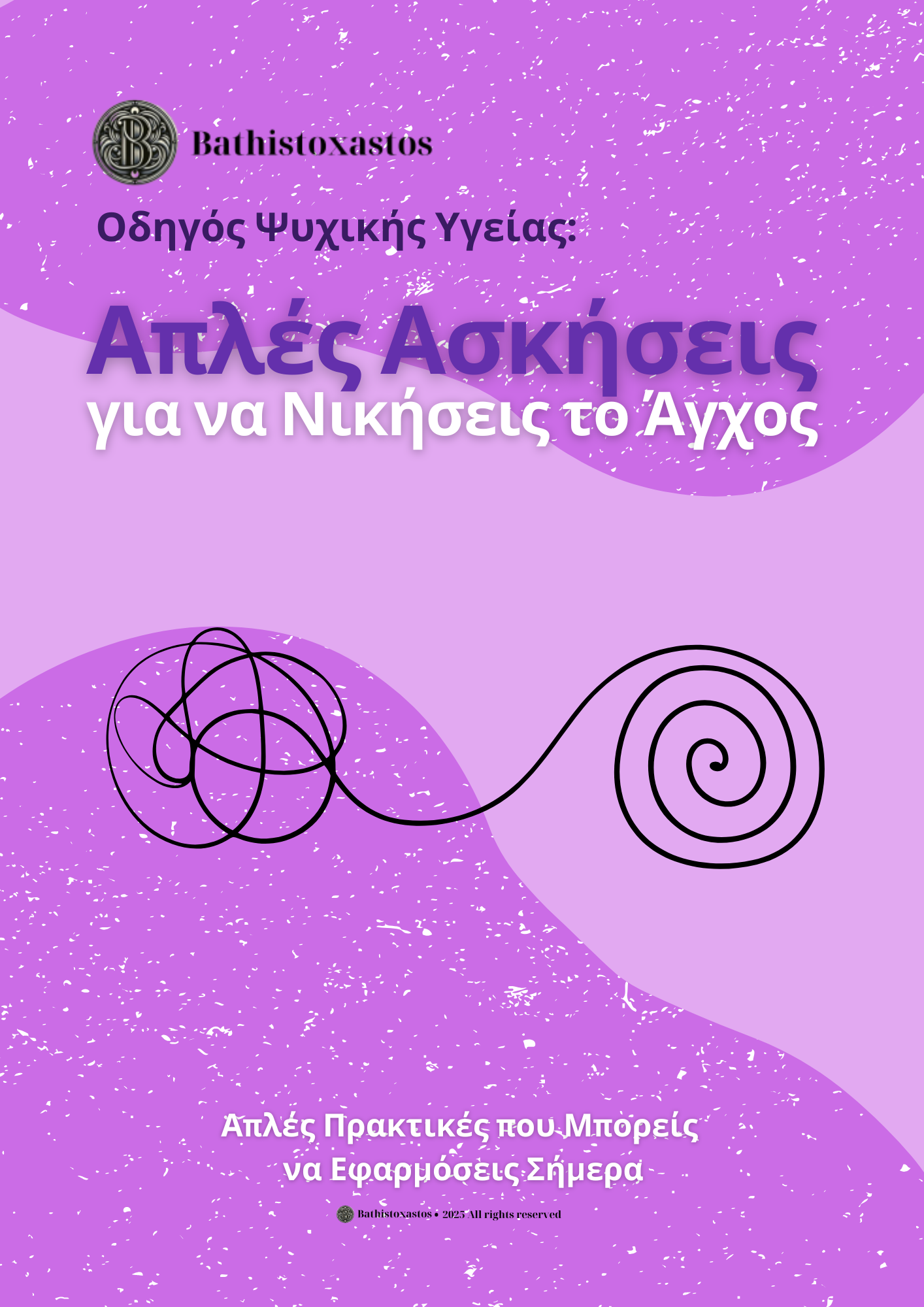 Απλές Ασκήσεις για να Νικήσεις το Άγχος