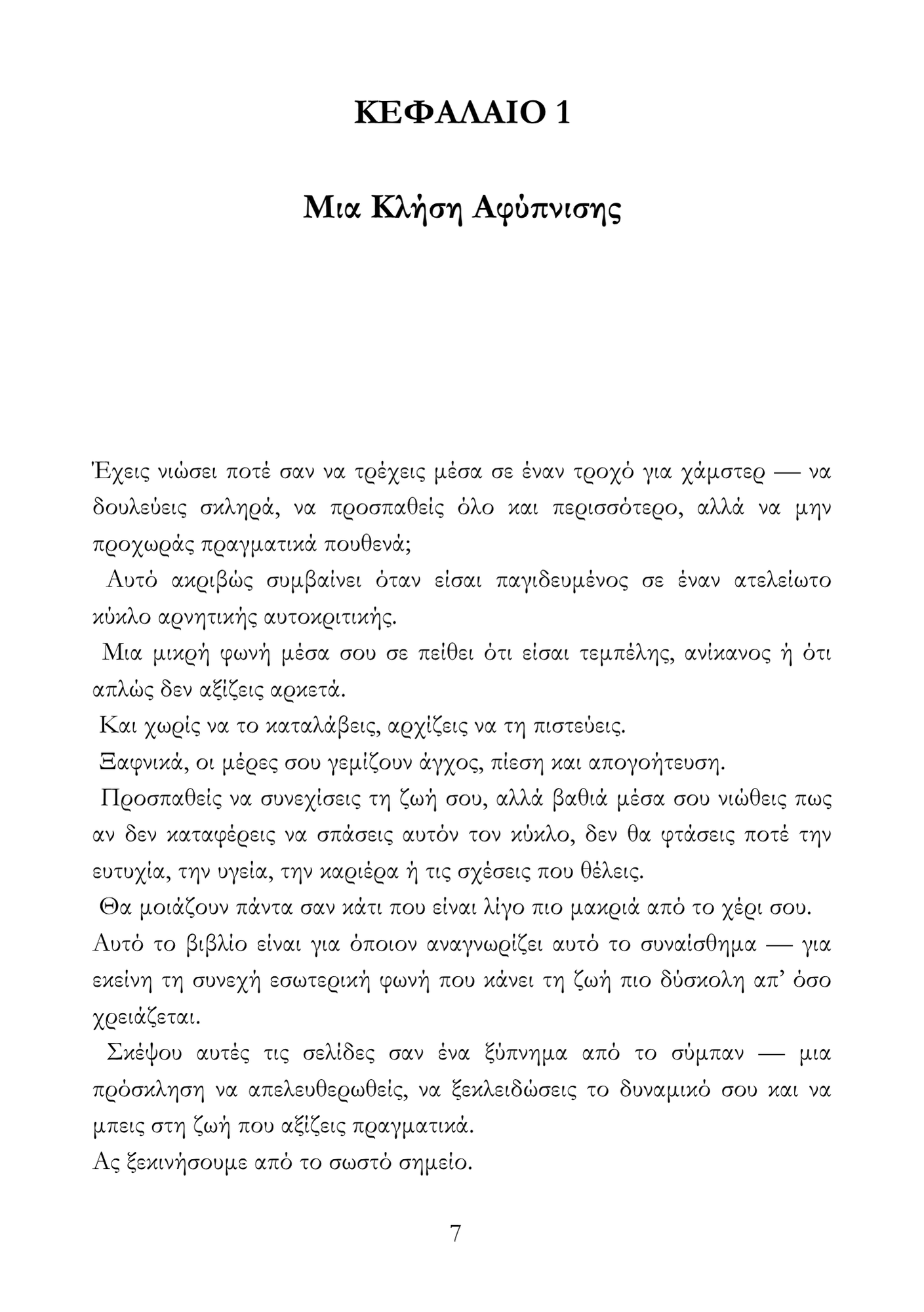 Πώς να Χτίσεις Απεριόριστη Αυτοπεποίθηση από Μέσα σου