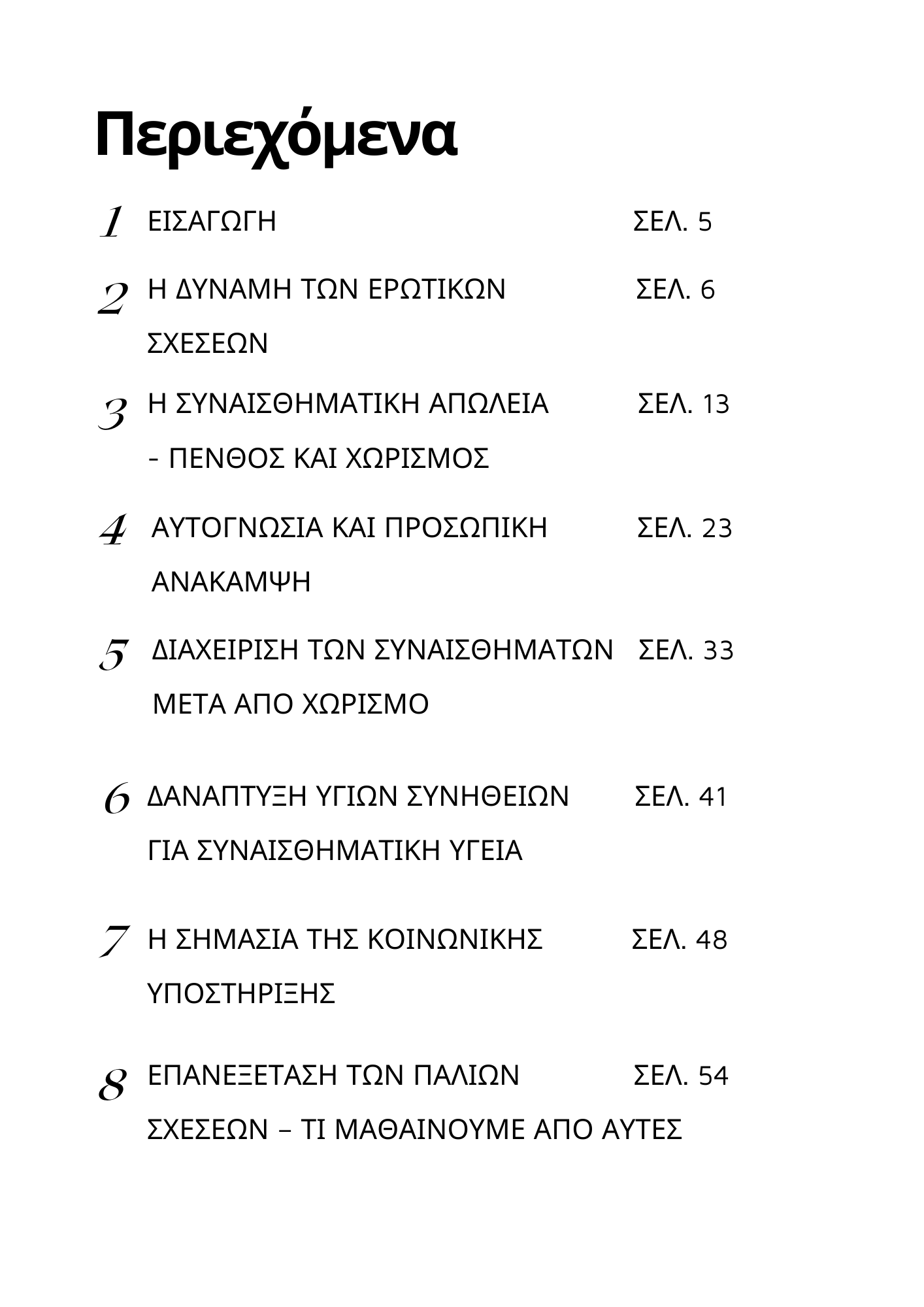 Πως να ξεπεράσεις έναν τοξικό έρωτα μέσα σε 30 ημέρες