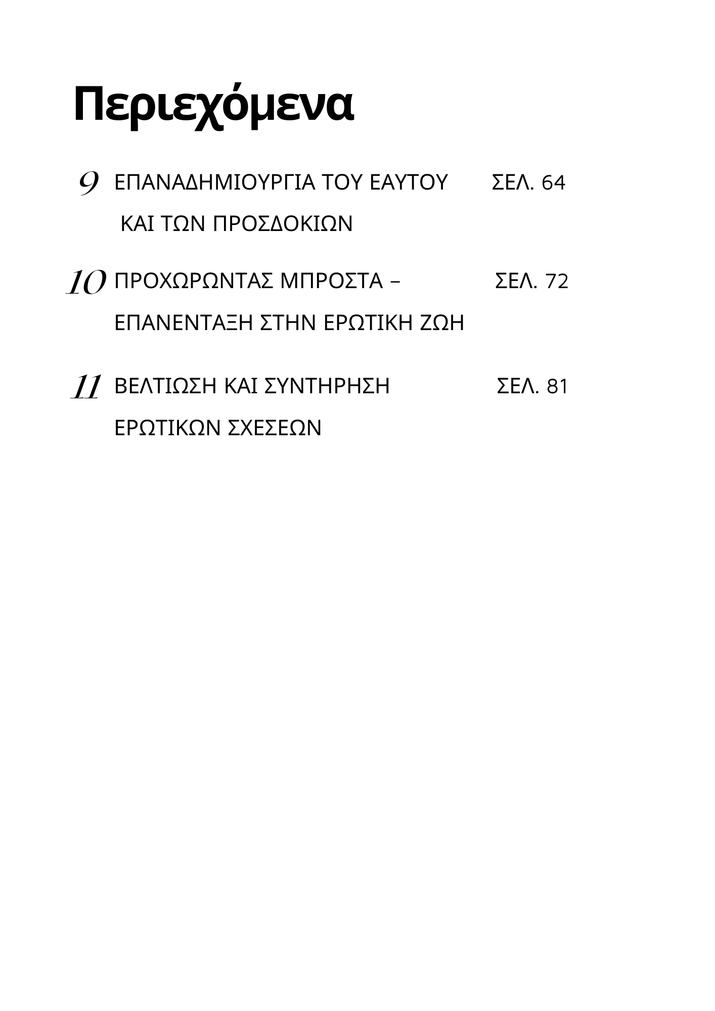 Πως να ξεπεράσεις έναν τοξικό έρωτα μέσα σε 30 ημέρες