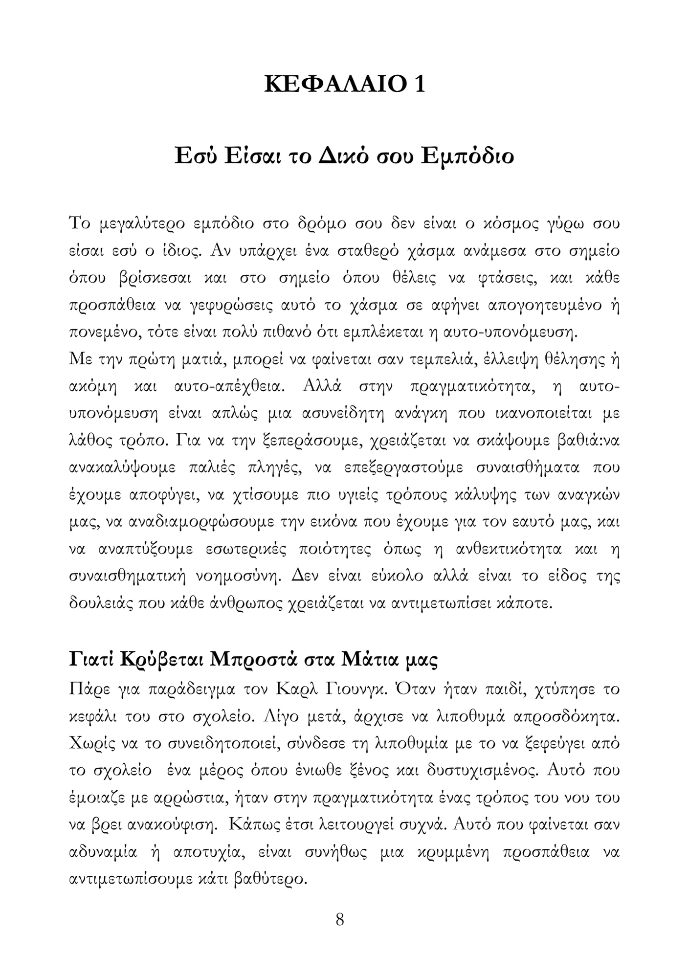 Γιατί Καταστρέφεις τον Εαυτό σου και Πώς να το Σταματήσεις