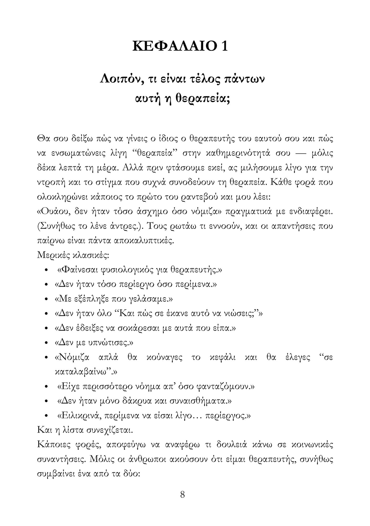 Έλεγξε το Μυαλό σου: Βήμα-Βήμα Οδηγός για Αυτοθεραπεία