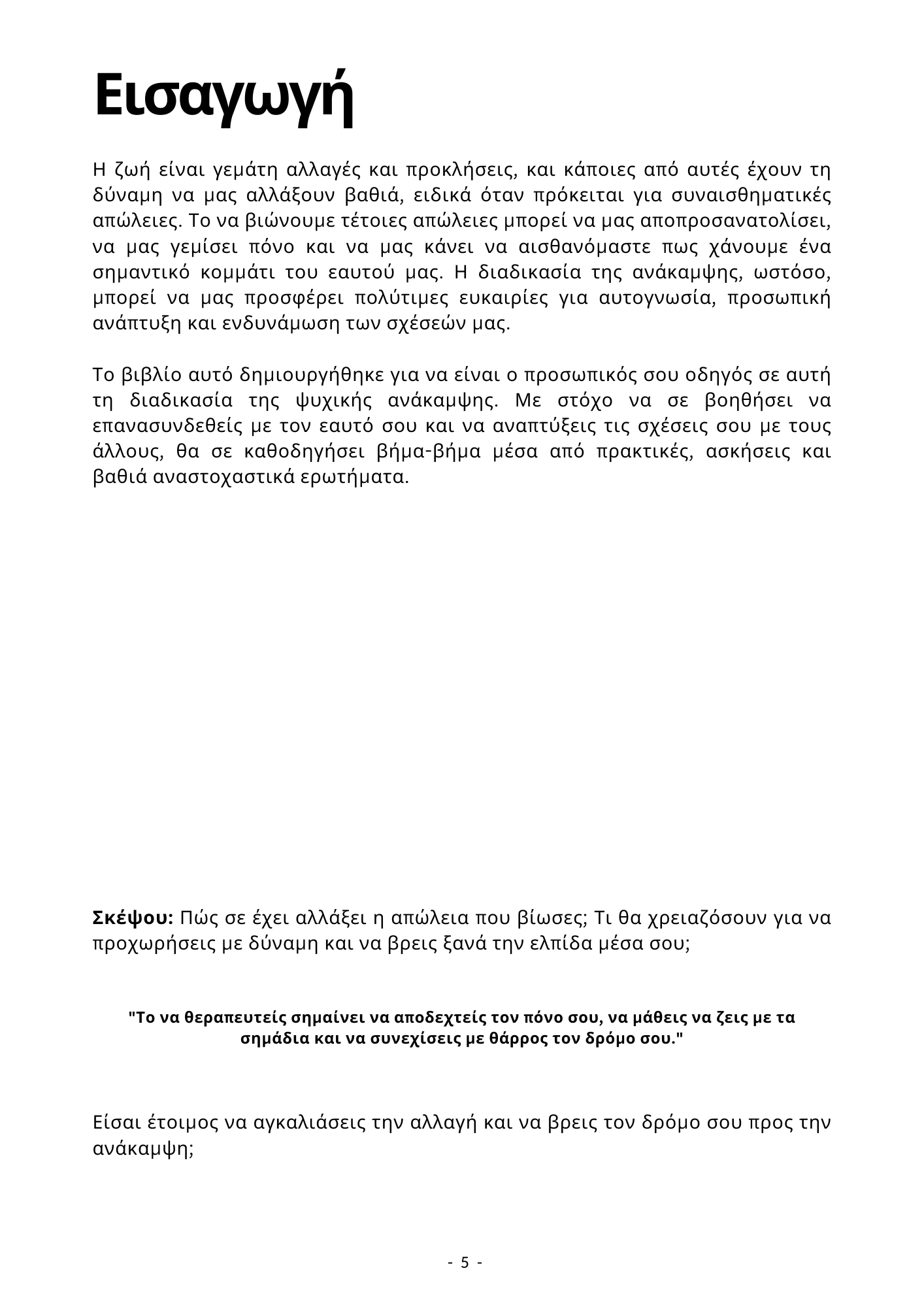Πως να ξεπεράσεις έναν τοξικό έρωτα μέσα σε 30 ημέρες