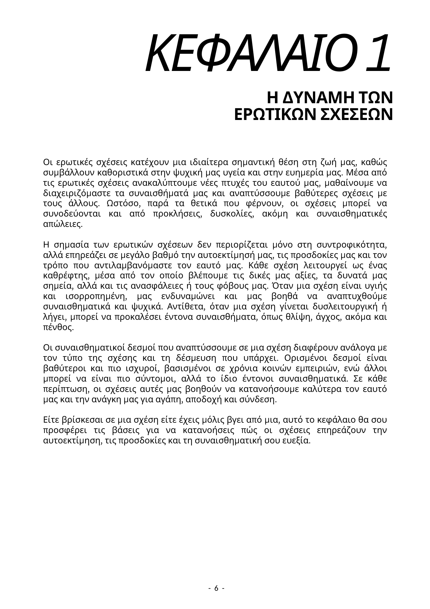 Πως να ξεπεράσεις έναν τοξικό έρωτα μέσα σε 30 ημέρες