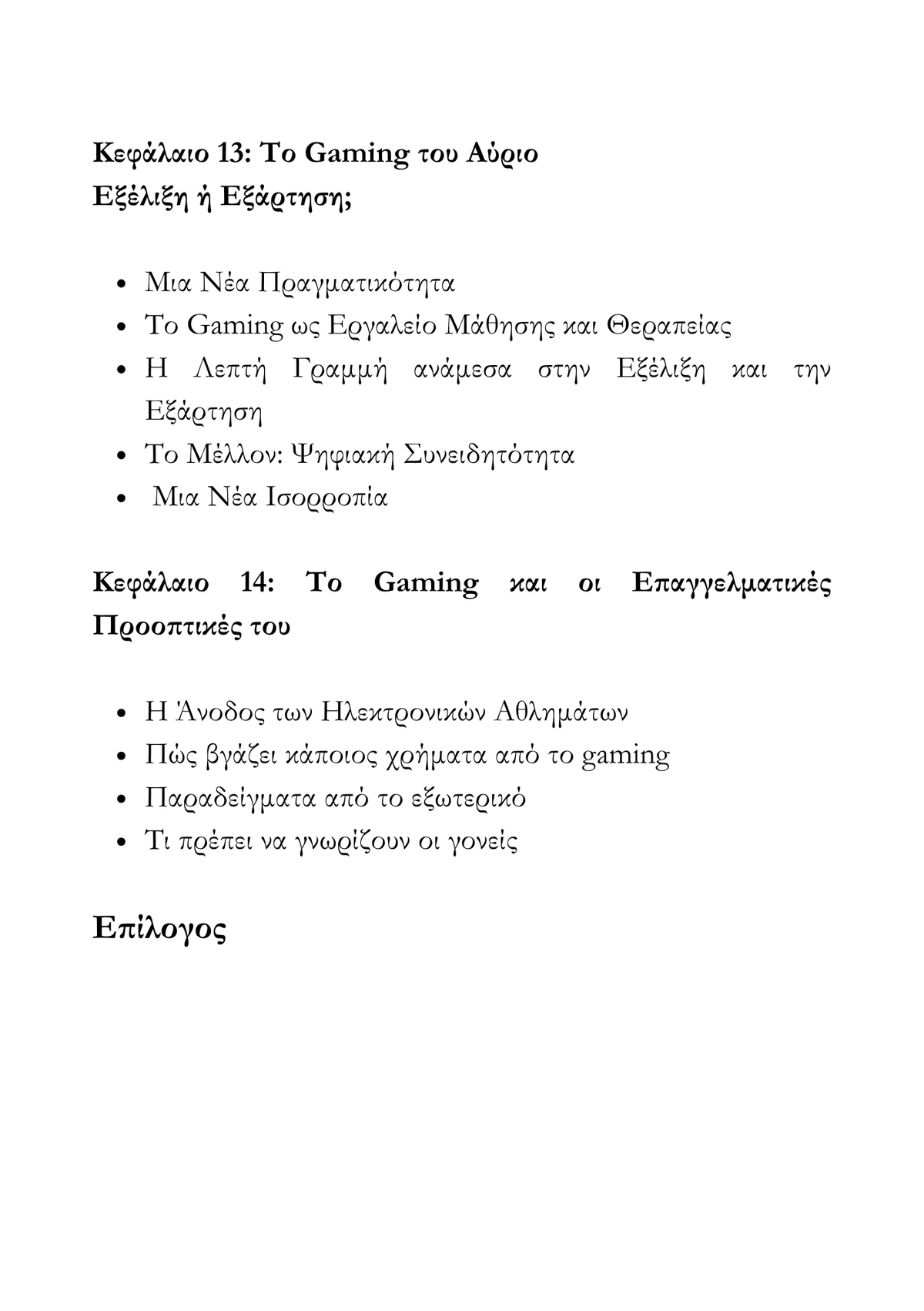 Πώς να Αντιμετωπίσεις την Ενασχόληση του Παιδιού με τα Video Games