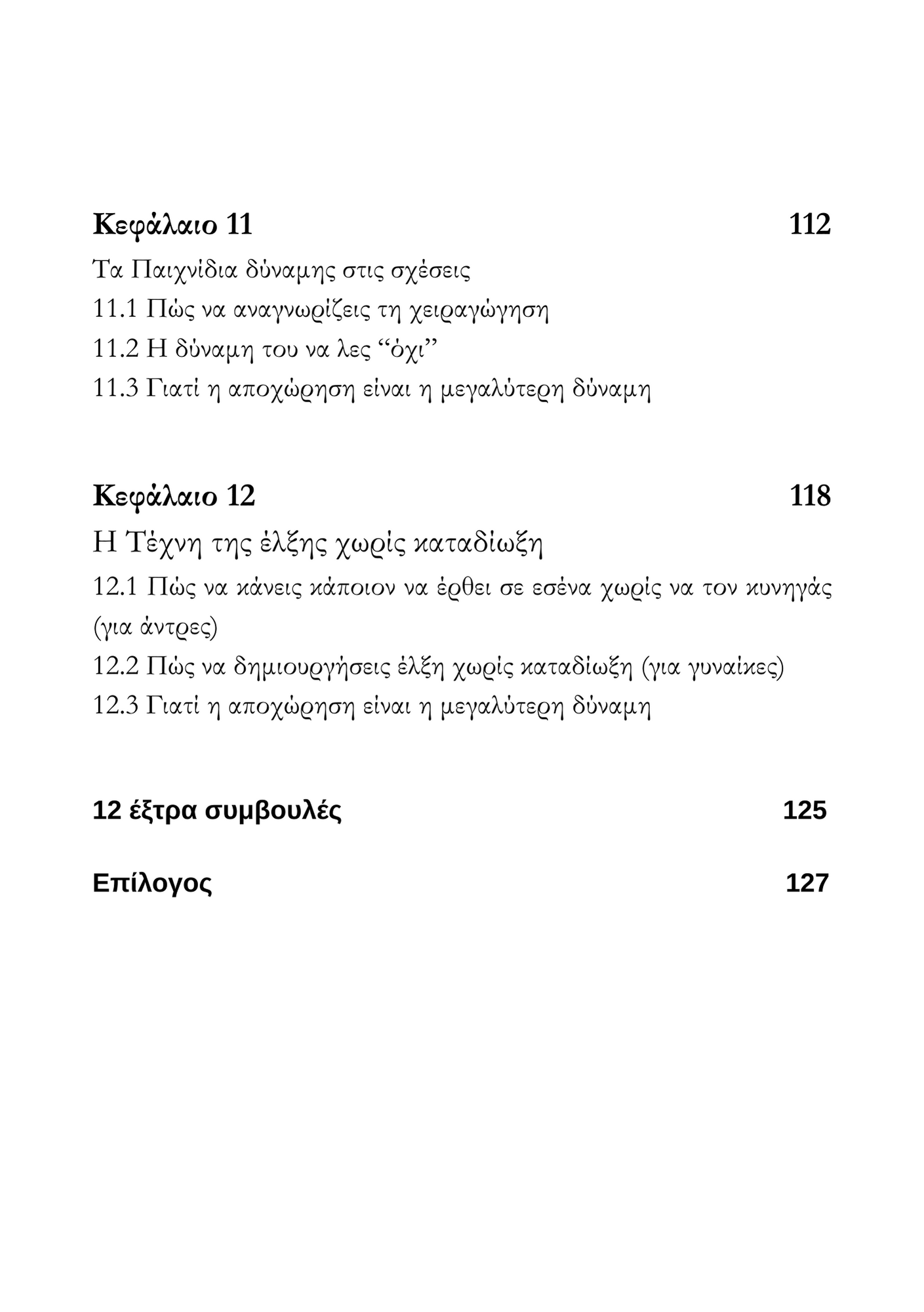Πώς να κάνω κάποιον να έρθει σε εμένα χωρίς να τον κυνηγήσω;