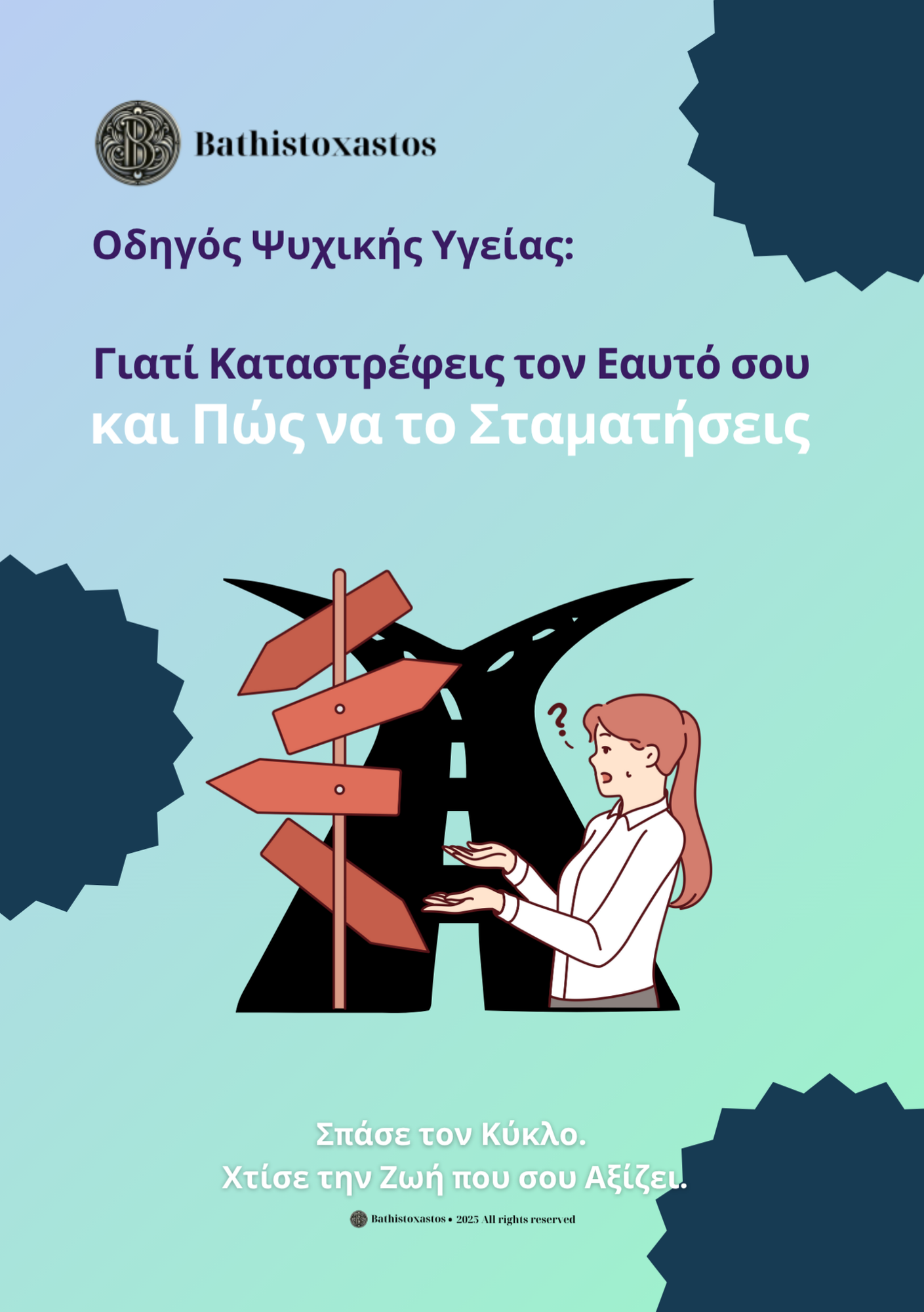 Πακέτο για Αυτοβελτίωση