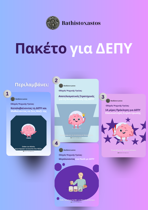 Πακέτο για ΔΕΠΥ