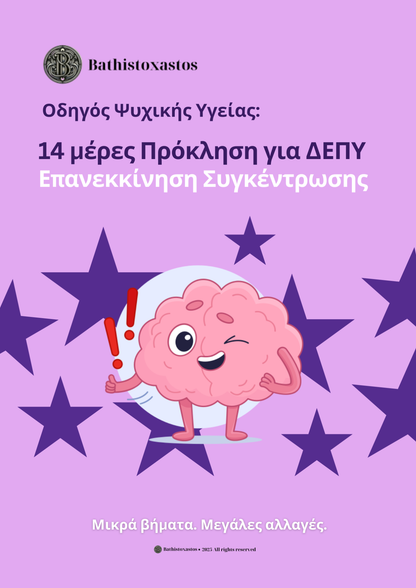 Πακέτο για ΔΕΠΥ