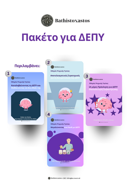 Πακέτο για ΔΕΠΥ