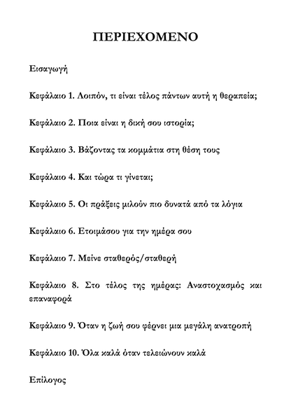 Έλεγξε το Μυαλό σου: Βήμα-Βήμα Οδηγός για Αυτοθεραπεία