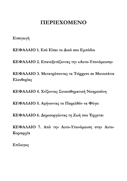 Γιατί Καταστρέφεις τον Εαυτό σου και Πώς να το Σταματήσεις