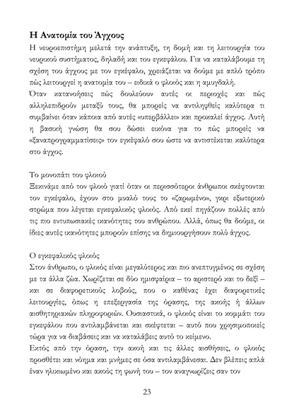 Τα μυστικά για να αξιοποιείς το άγχος σου