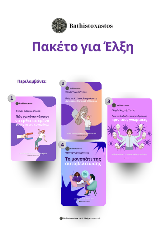 Πακέτο για Έλξη