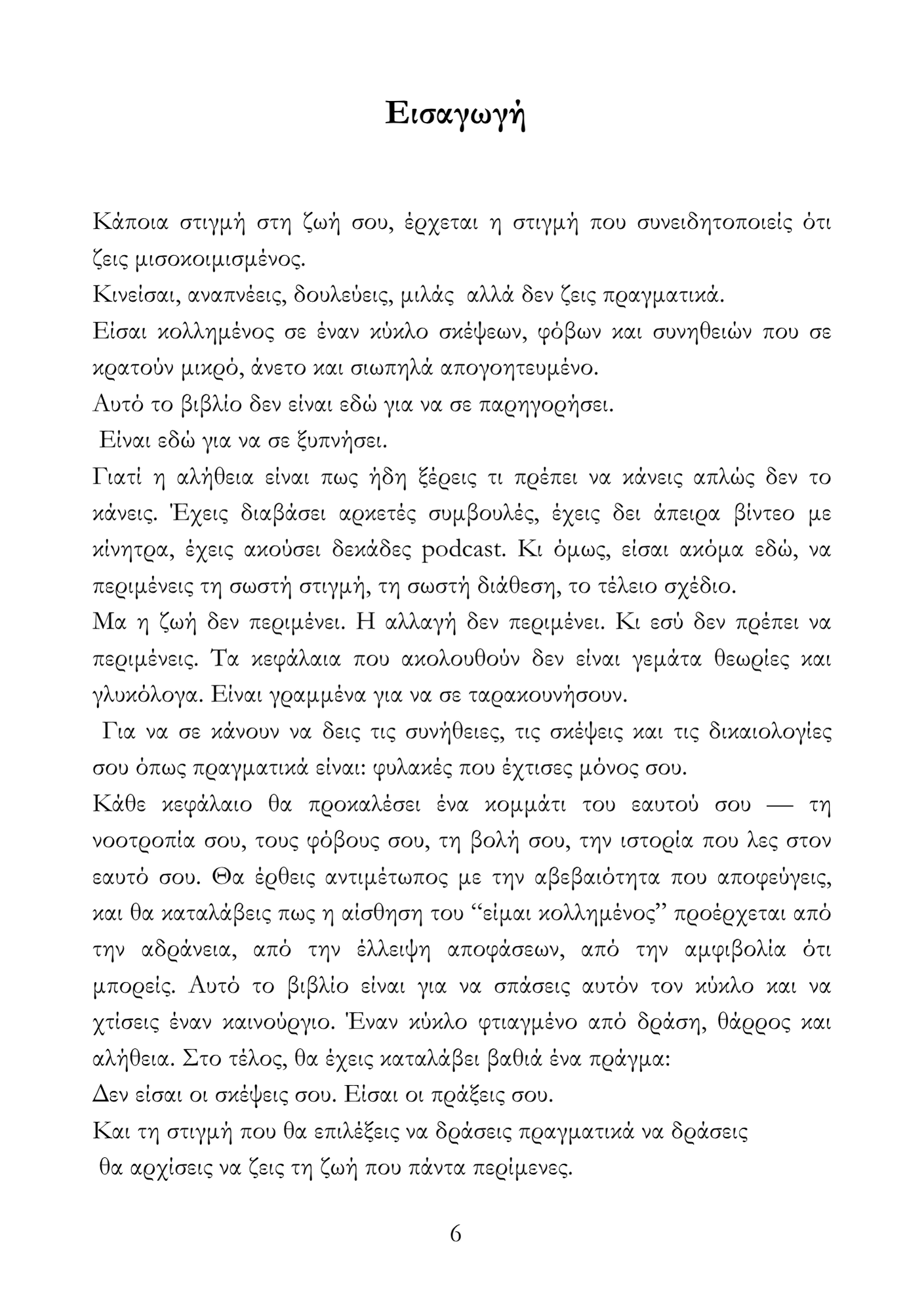 Πώς να Χτίσεις Απεριόριστη Αυτοπεποίθηση από Μέσα σου