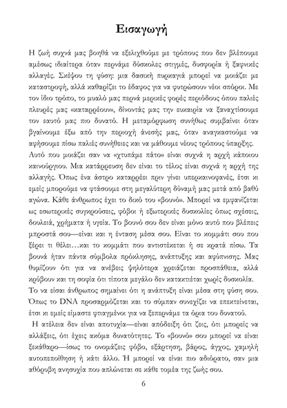 Γιατί Καταστρέφεις τον Εαυτό σου και Πώς να το Σταματήσεις