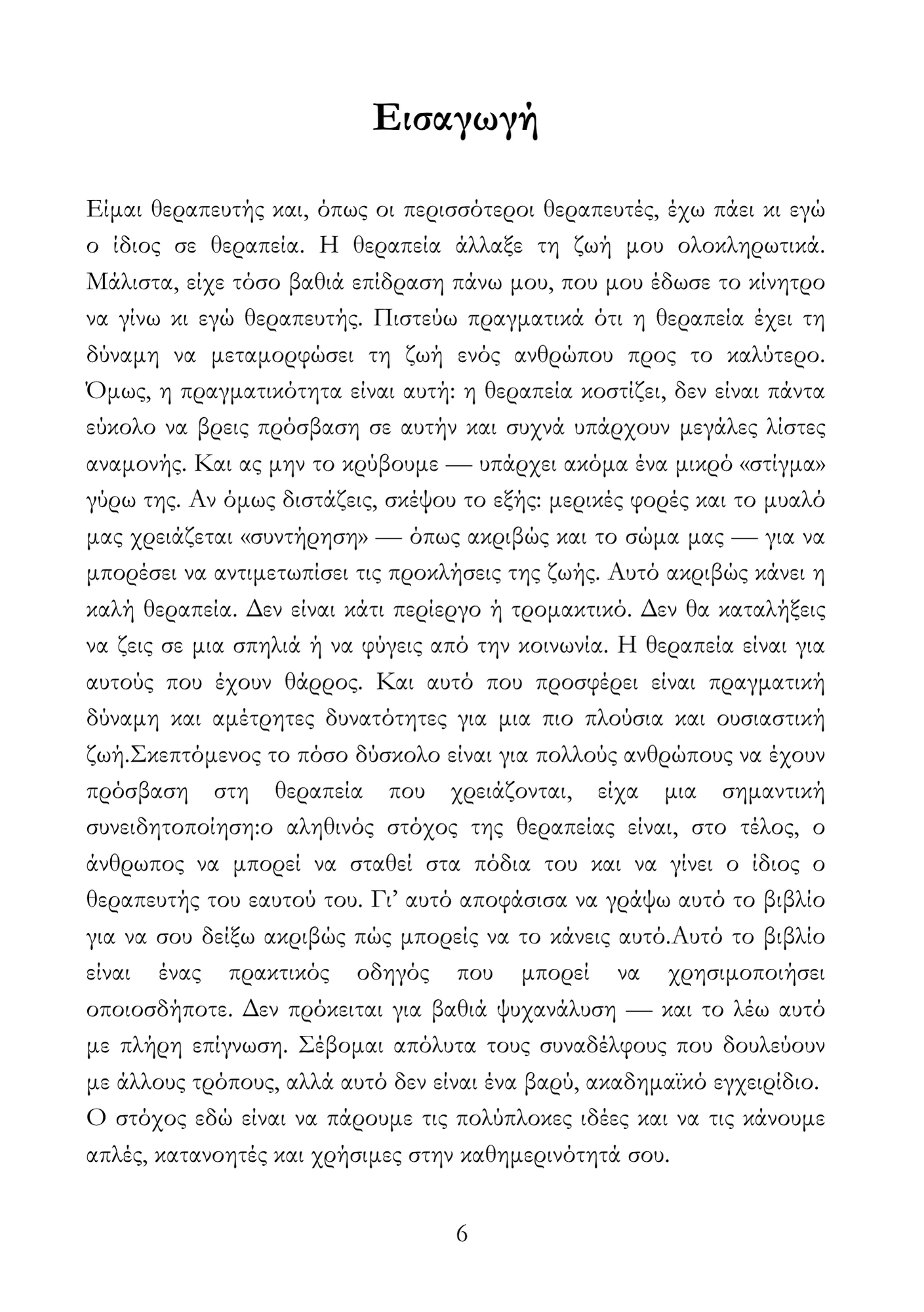 Έλεγξε το Μυαλό σου: Βήμα-Βήμα Οδηγός για Αυτοθεραπεία