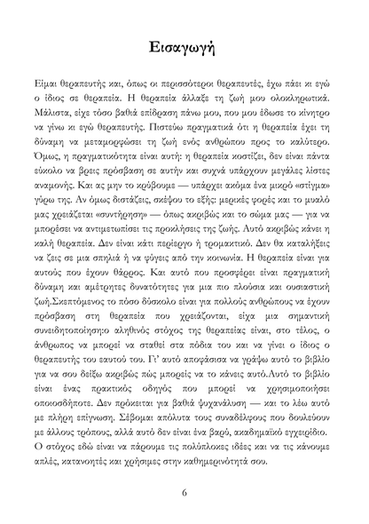 Έλεγξε το Μυαλό σου: Βήμα-Βήμα Οδηγός για Αυτοθεραπεία