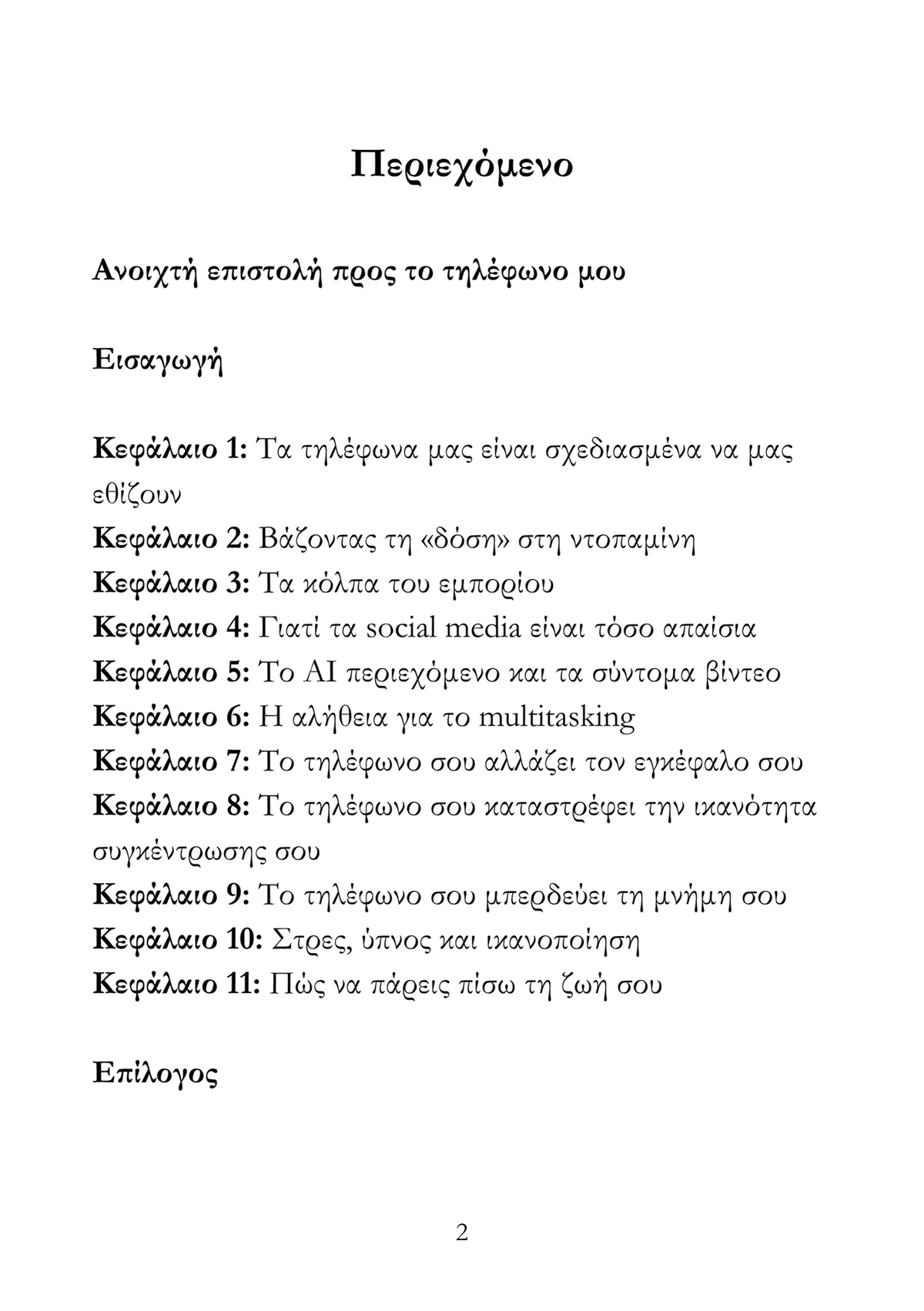 Γιατί Πρέπει να Χωρίσεις με το Κινητό σου