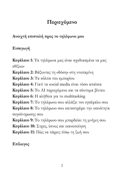 Γιατί Πρέπει να Χωρίσεις με το Κινητό σου