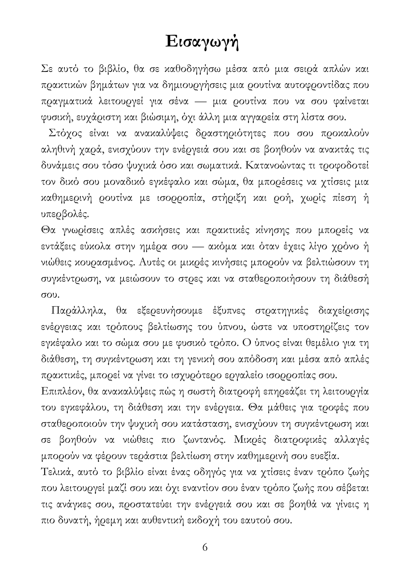 Αποτελεσματικές Στρατηγικές για τη Αντιμετώπιση της ΔΕΠΥ