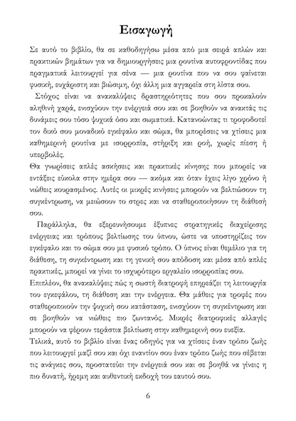 Αποτελεσματικές Στρατηγικές για τη Αντιμετώπιση της ΔΕΠΥ