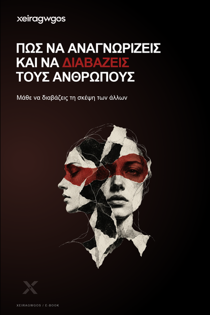 Το Απόλυτο Bundle Σκοτεινής Ψυχολογίας