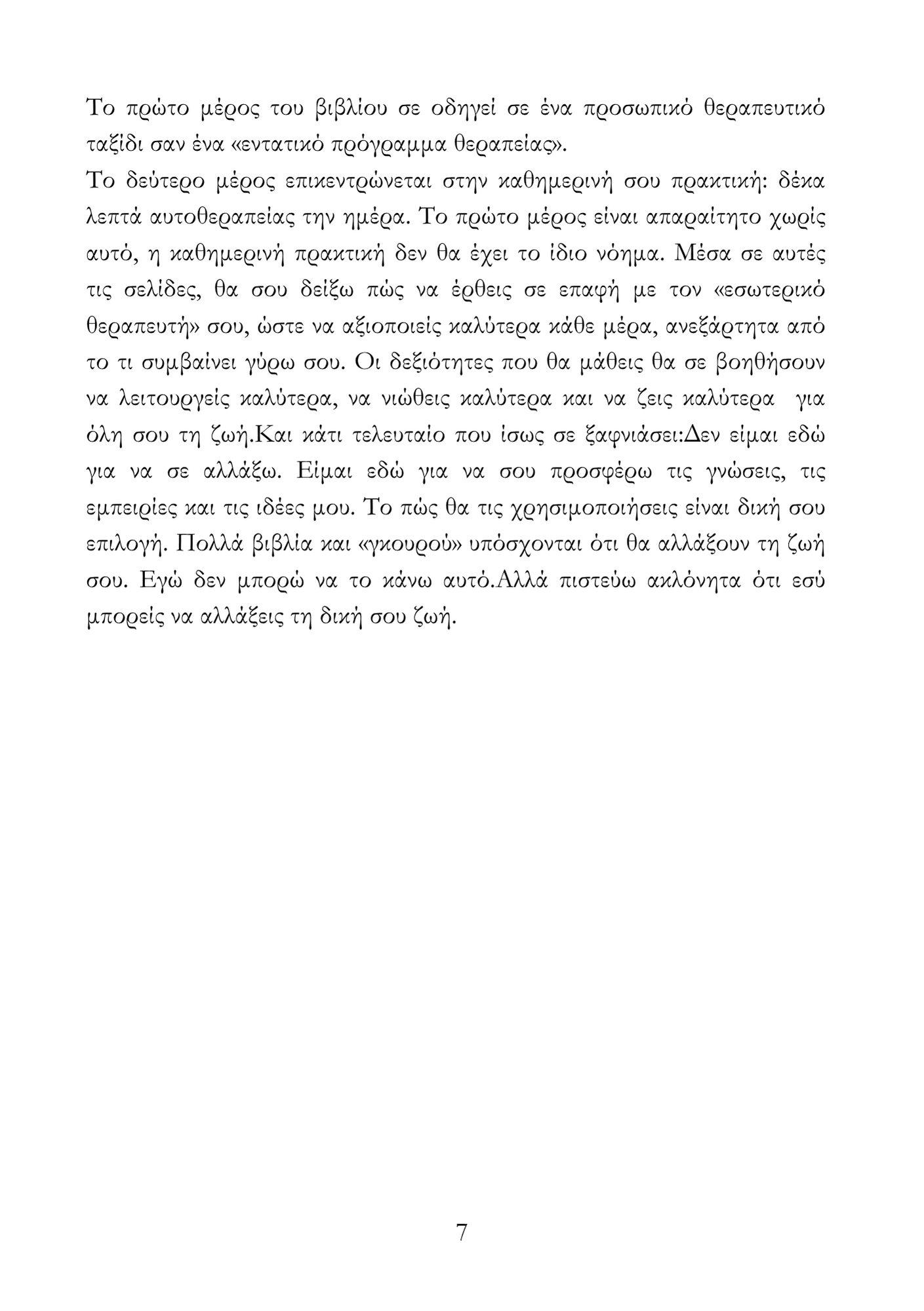 Έλεγξε το Μυαλό σου: Βήμα-Βήμα Οδηγός για Αυτοθεραπεία