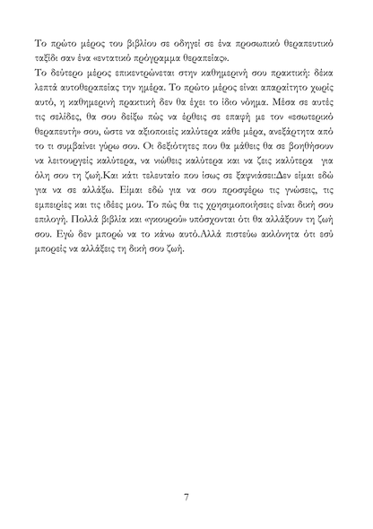 Έλεγξε το Μυαλό σου: Βήμα-Βήμα Οδηγός για Αυτοθεραπεία