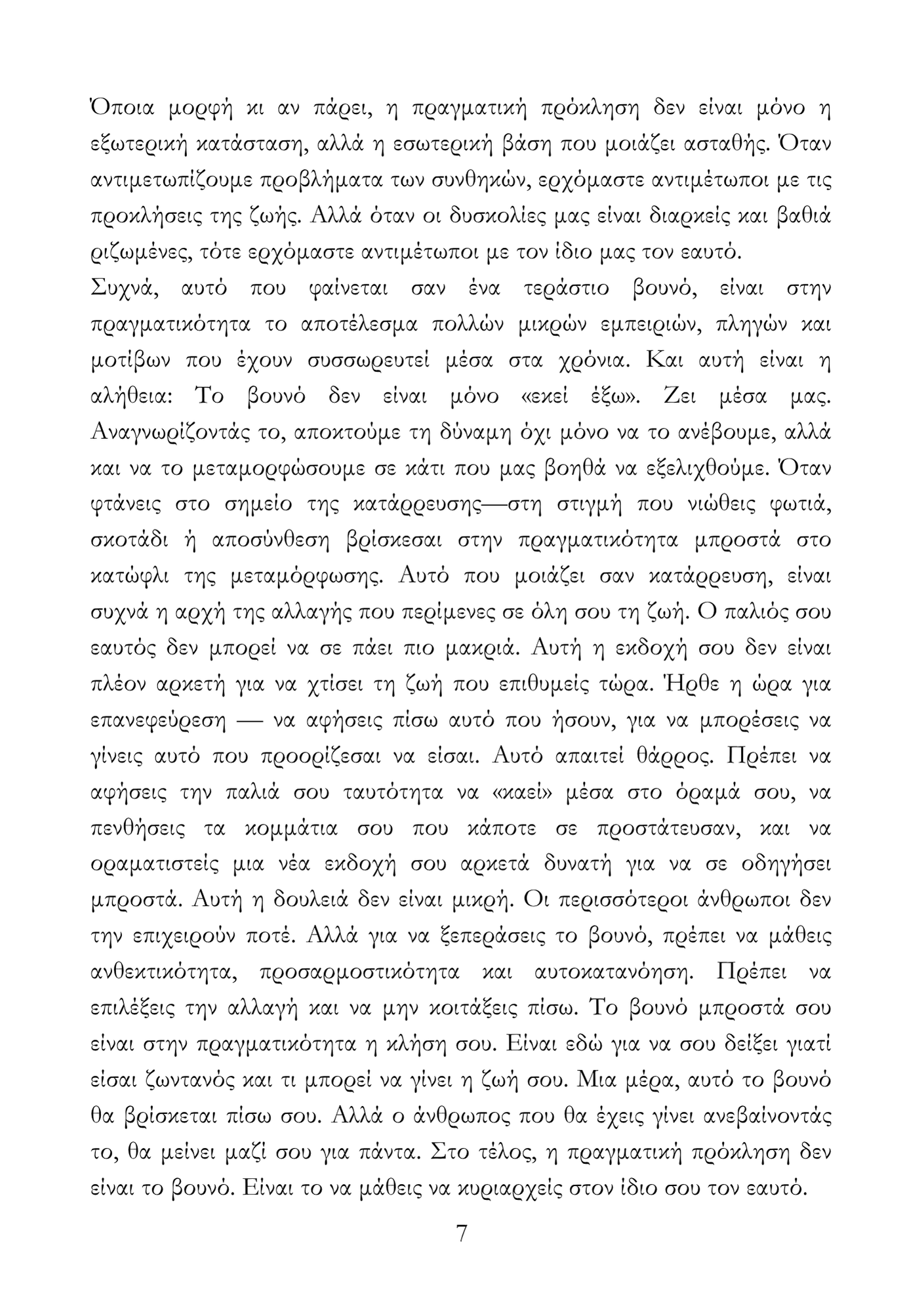 Γιατί Καταστρέφεις τον Εαυτό σου και Πώς να το Σταματήσεις