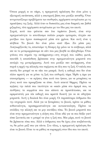 Γιατί Καταστρέφεις τον Εαυτό σου και Πώς να το Σταματήσεις