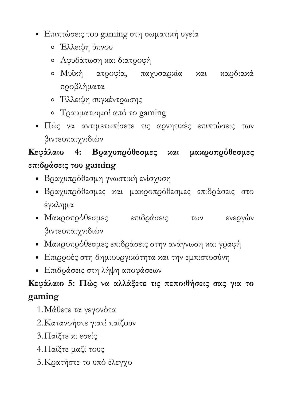 Πώς να Αντιμετωπίσεις την Ενασχόληση του Παιδιού με τα Video Games