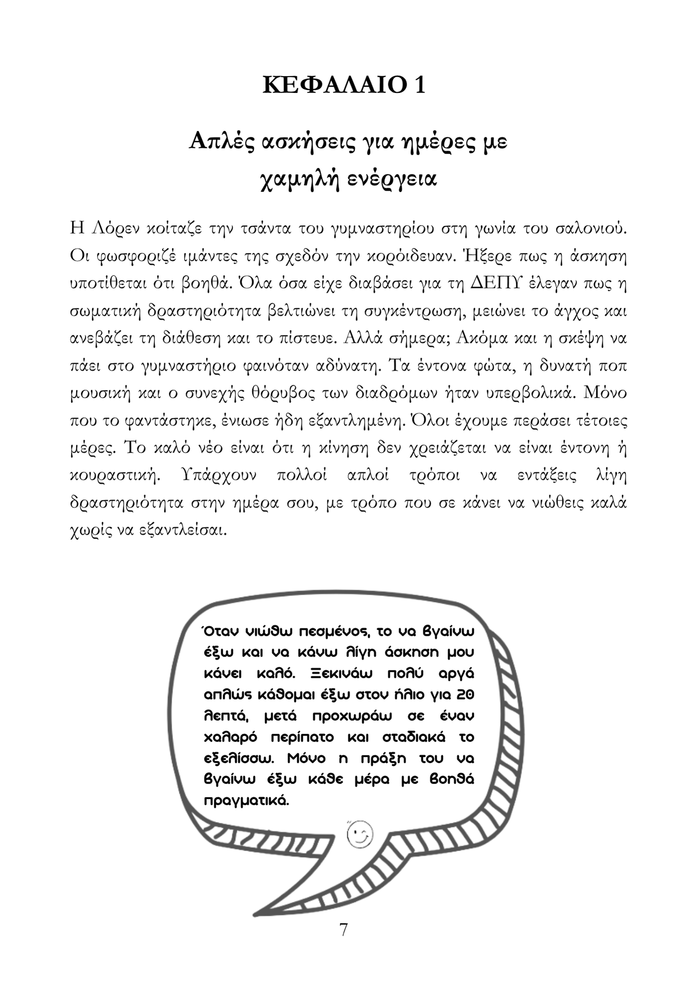Αποτελεσματικές Στρατηγικές για τη Αντιμετώπιση της ΔΕΠΥ