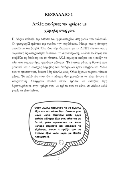 Αποτελεσματικές Στρατηγικές για τη Αντιμετώπιση της ΔΕΠΥ