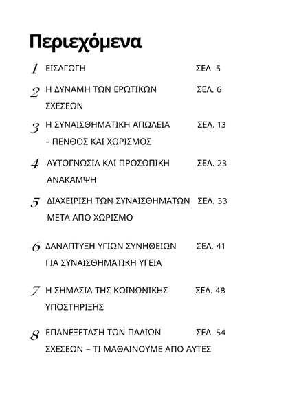 Πως να ξεπεράσεις έναν τοξικό έρωτα μέσα σε 30 ημέρες