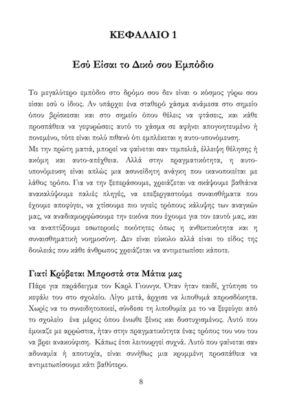 Γιατί Καταστρέφεις τον Εαυτό σου και Πώς να το Σταματήσεις