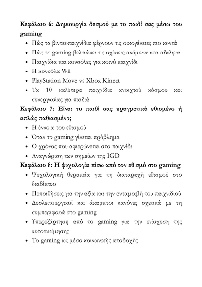 Πώς να Αντιμετωπίσεις την Ενασχόληση του Παιδιού με τα Video Games