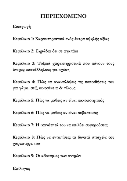 Κράτα Την Έλξη Στη Μακροχρόνια Σχέση