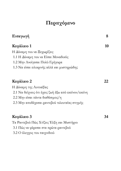 Πώς να κάνω κάποιον να έρθει σε εμένα χωρίς να τον κυνηγήσω;