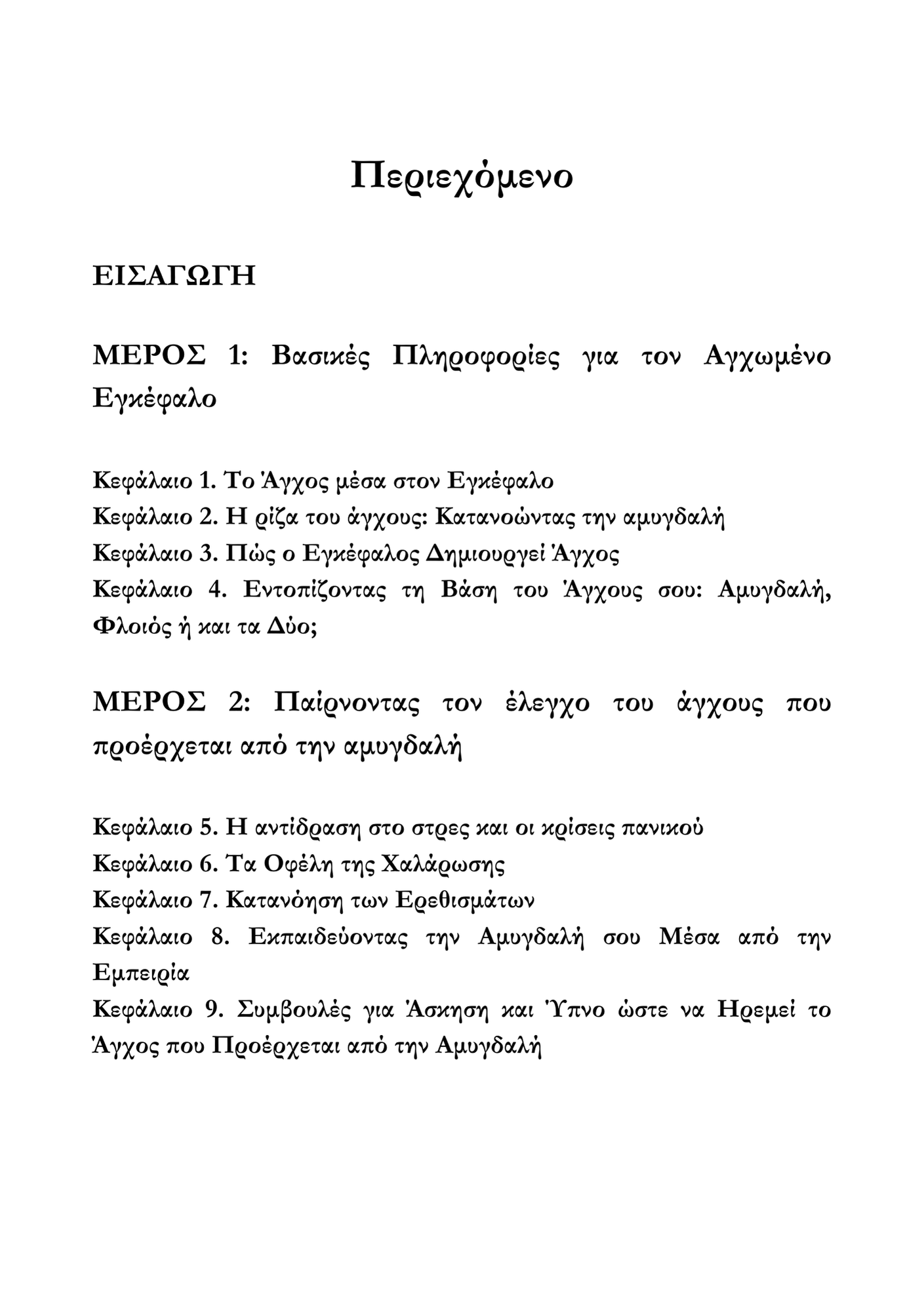 Τα μυστικά για να αξιοποιείς το άγχος σου