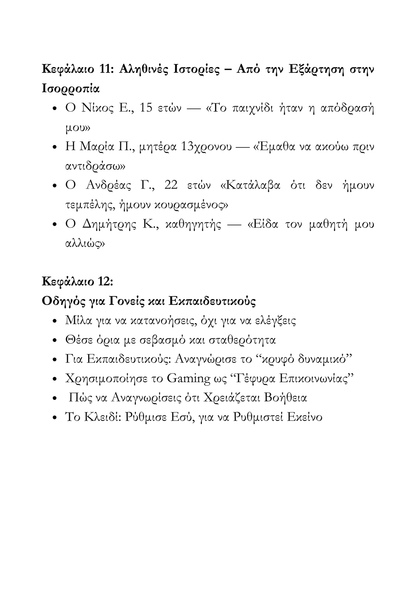Πώς να Αντιμετωπίσεις την Ενασχόληση του Παιδιού με τα Video Games