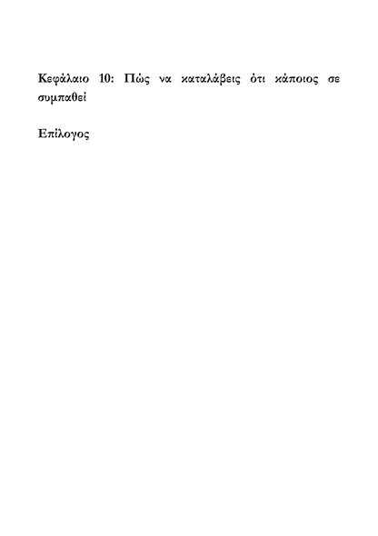 Τα Σημάδια που Δείχνουν Αν Αξίζει από το Πρώτο Ραντεβού