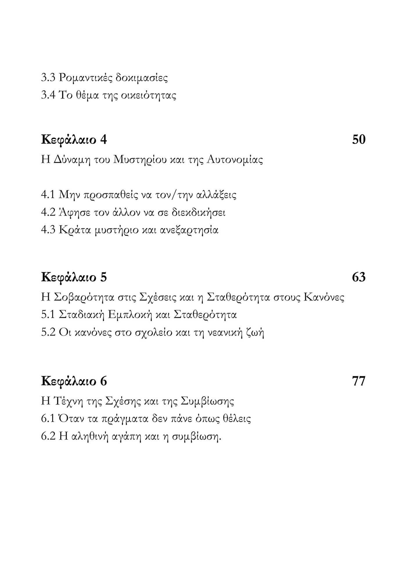 Πώς να κάνω κάποιον να έρθει σε εμένα χωρίς να τον κυνηγήσω;