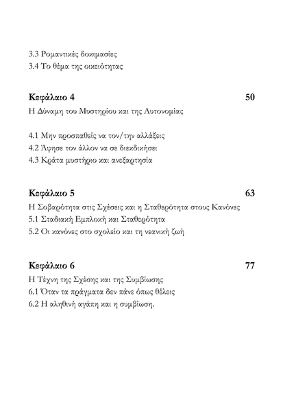 Πώς να κάνω κάποιον να έρθει σε εμένα χωρίς να τον κυνηγήσω;