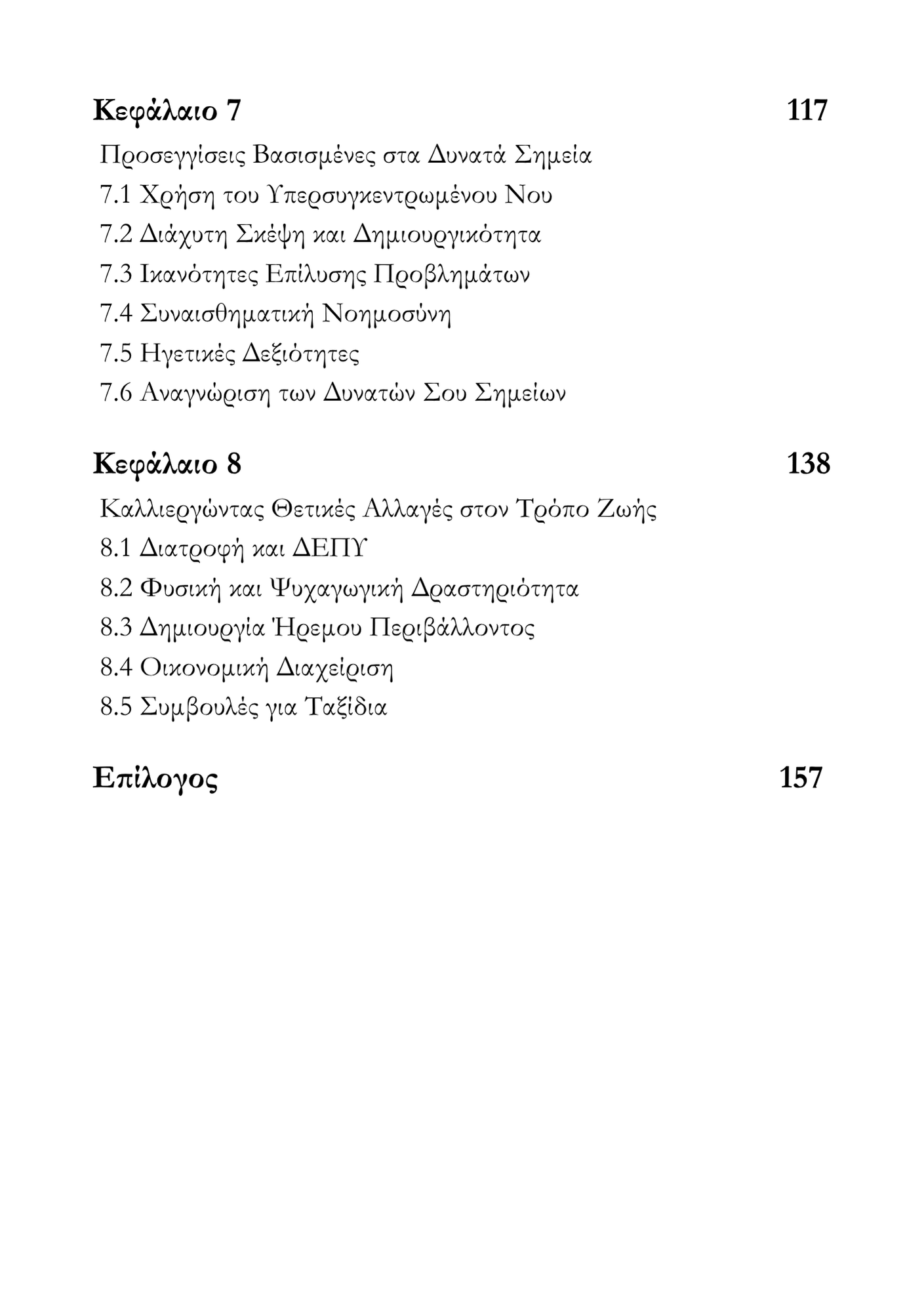 Περιορισμένα Αντίτυπα – Το Πακέτο Αντιμετώπισης της ΔΕΠΥ
