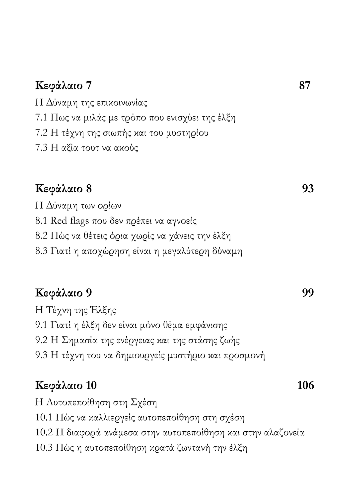 Πώς να κάνω κάποιον να έρθει σε εμένα χωρίς να τον κυνηγήσω;