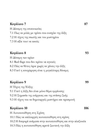 Πώς να κάνω κάποιον να έρθει σε εμένα χωρίς να τον κυνηγήσω;