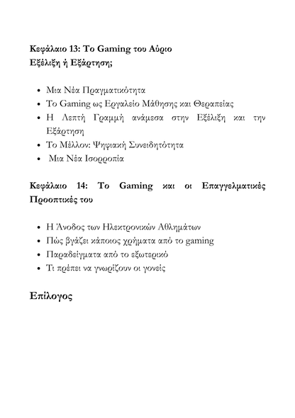 Πώς να Αντιμετωπίσεις την Ενασχόληση του Παιδιού με τα Video Games