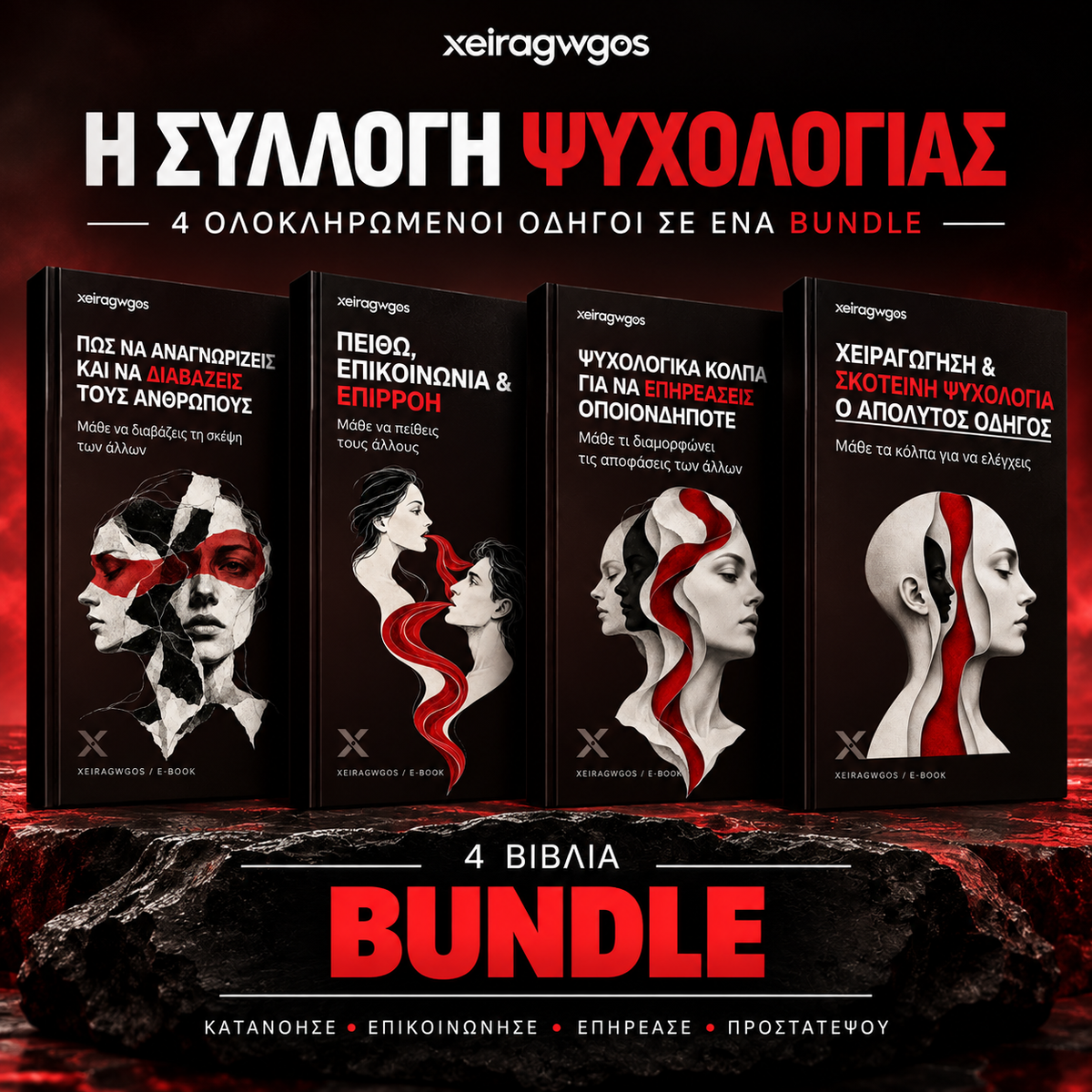 Το Απόλυτο Bundle Σκοτεινής Ψυχολογίας